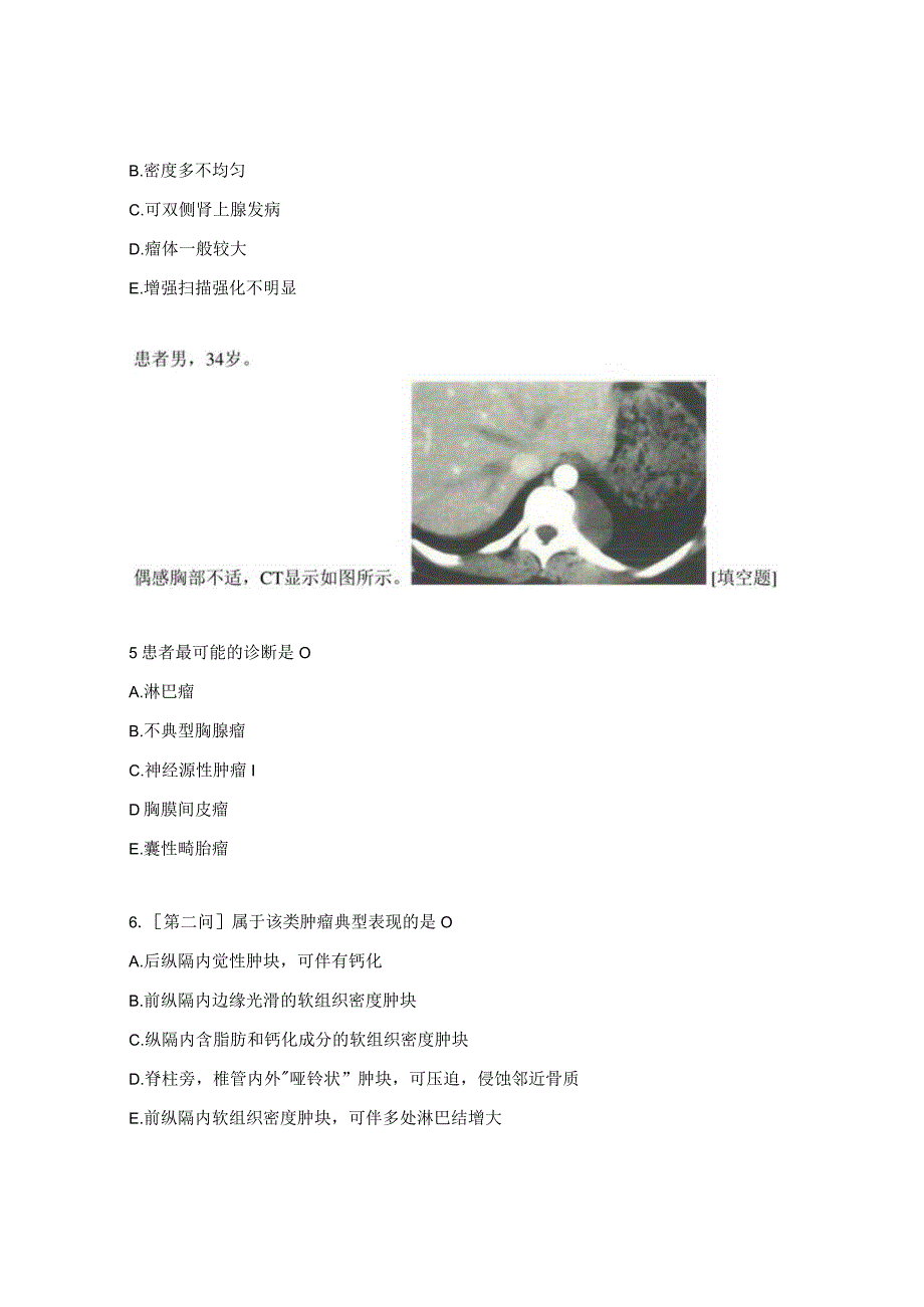 规培试题-CT部分试题.docx_第2页