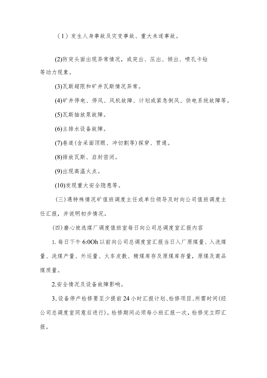 矿井班、日汇报制度.docx_第2页