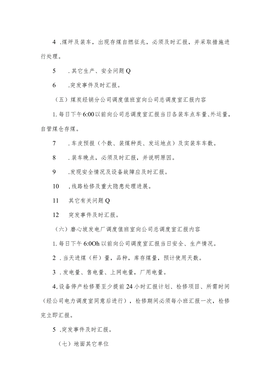 矿井班、日汇报制度.docx_第3页