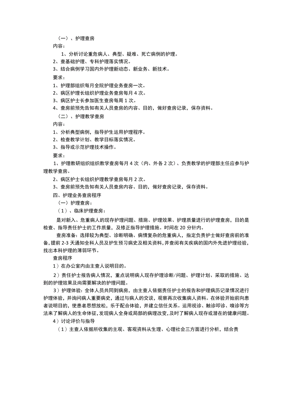 护理查房的意义、分类及流程.docx_第3页