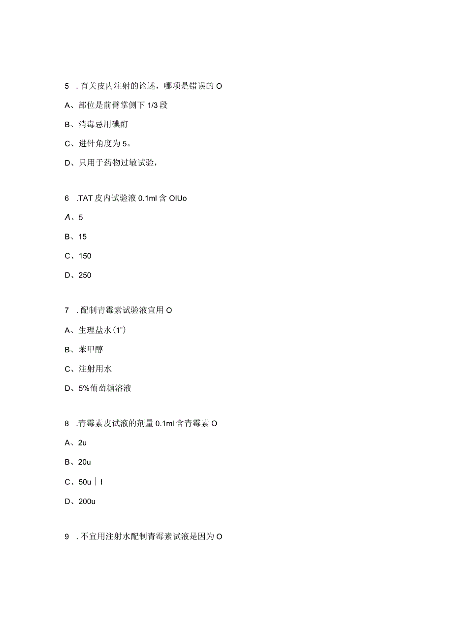 2023年各种注射法操作培训前评估试题.docx_第2页