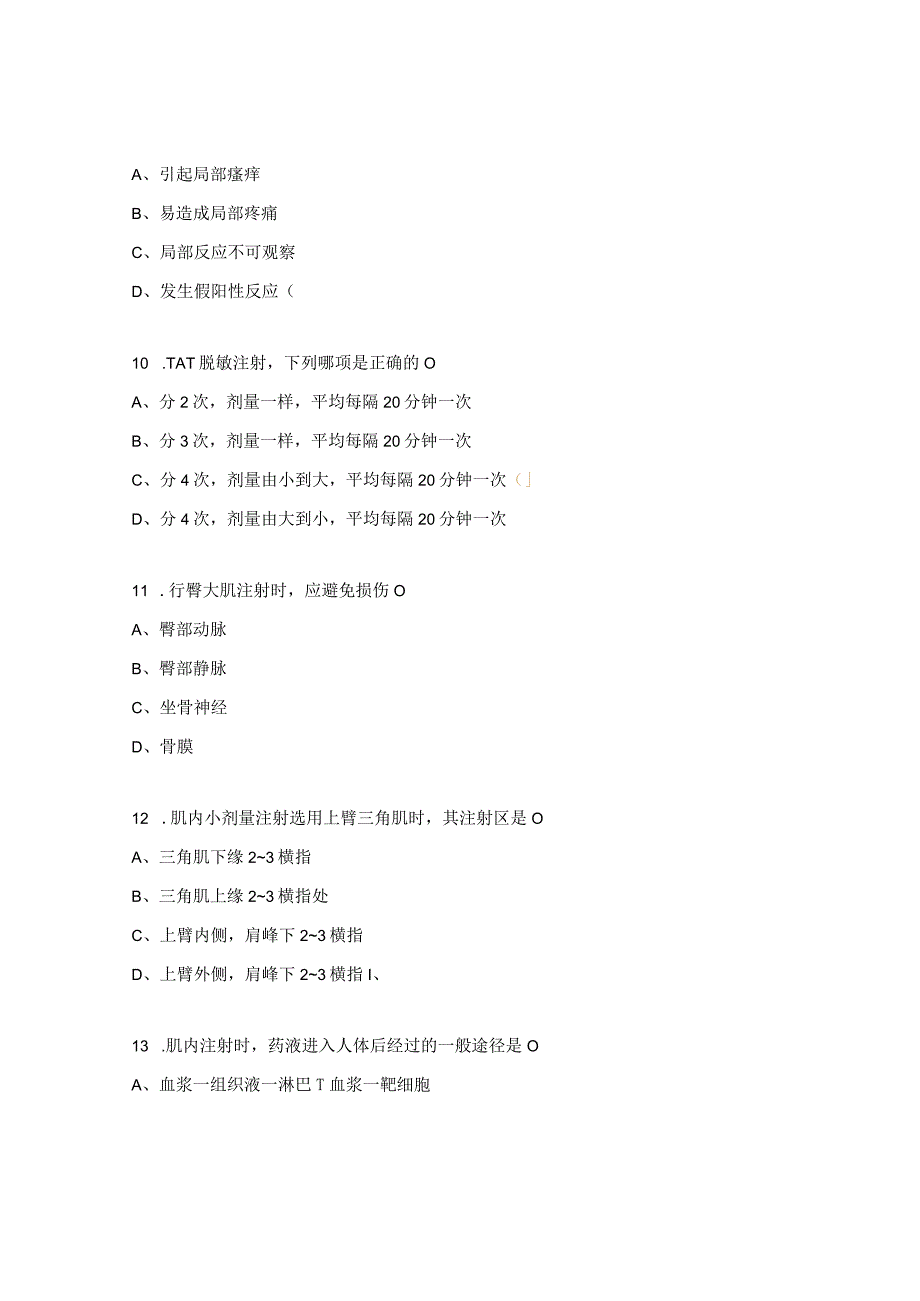 2023年各种注射法操作培训前评估试题.docx_第3页