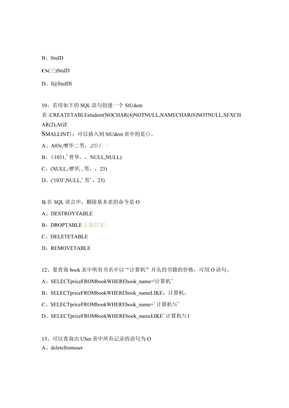 数据库普测题摸底考试试题.docx_第3页