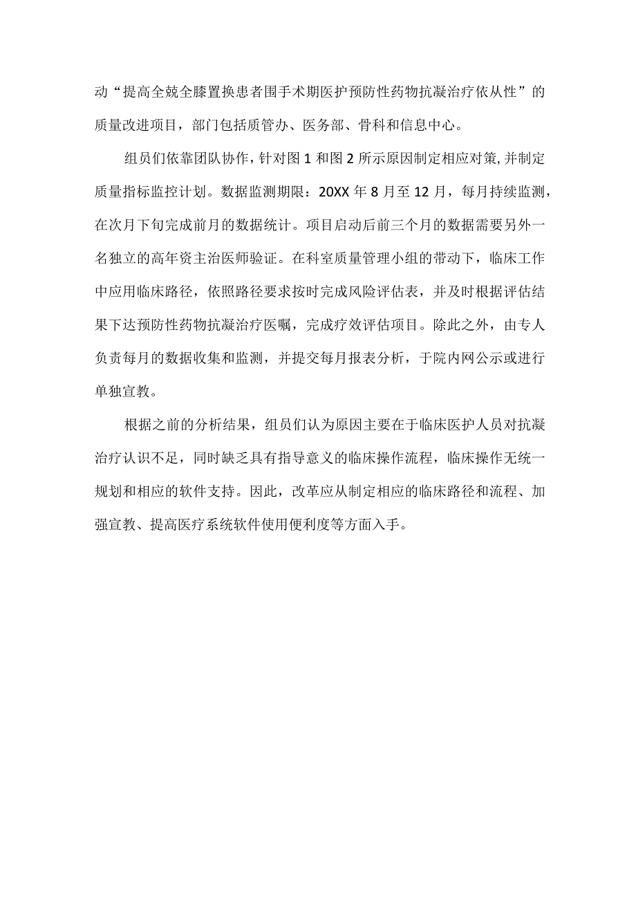 骨科运用PDCA循环提高全髄全膝置换患者围手术期预防性药物抗凝治疗依从性.docx_第3页