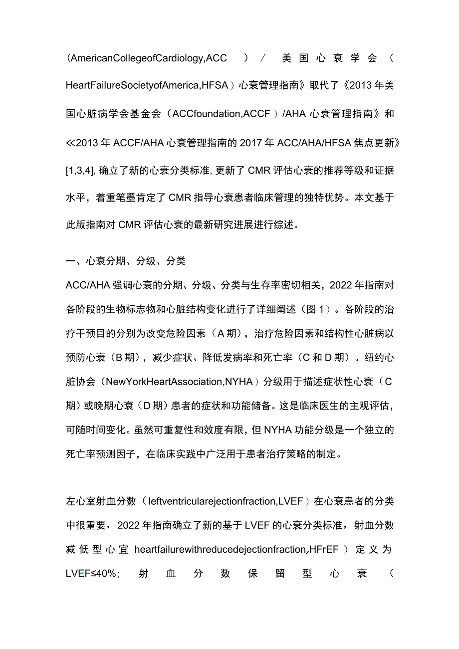 最新：心血管磁共振评估心力衰竭进展.docx_第2页