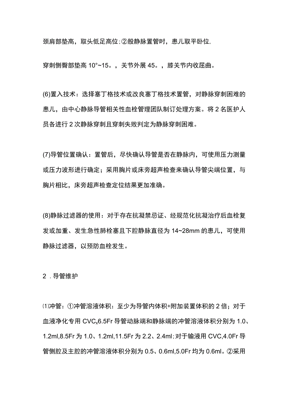 2023危重症患儿中心静脉导管相关性血栓预防方案的构建及应用.docx_第3页