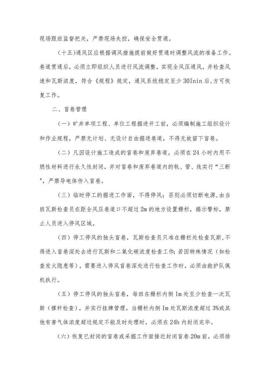 巷道贯通及盲巷安全技术管理制度.docx_第3页