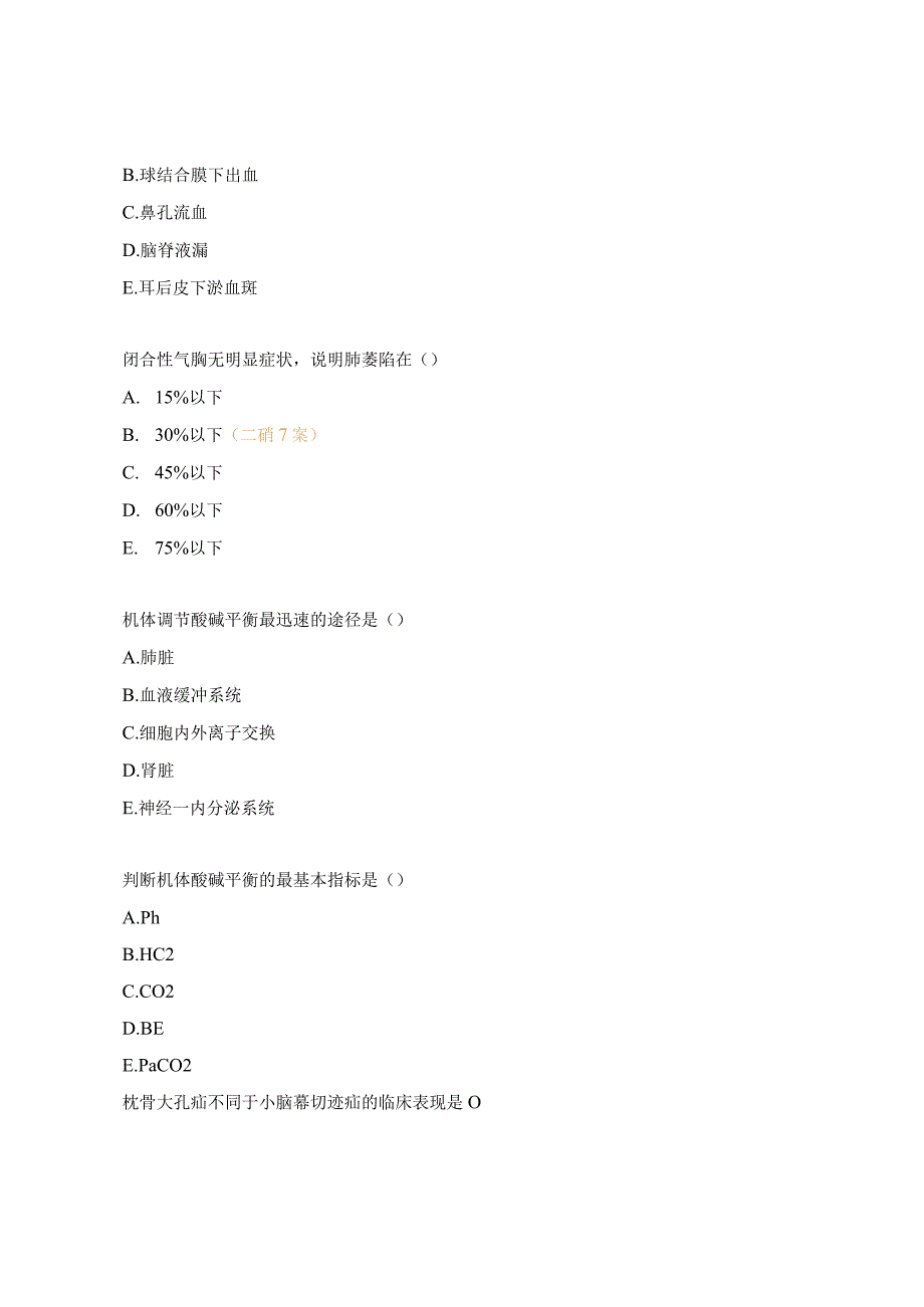 麻醉手术室消毒供应室护理三基考试试题2.docx_第2页