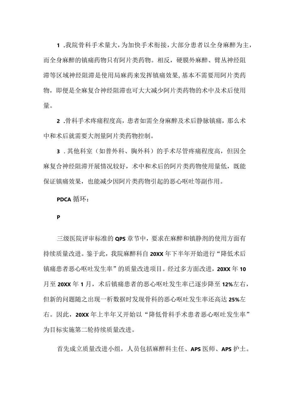 骨科运用PDCA循环降低骨科手术患者恶心呕吐发生率.docx_第3页