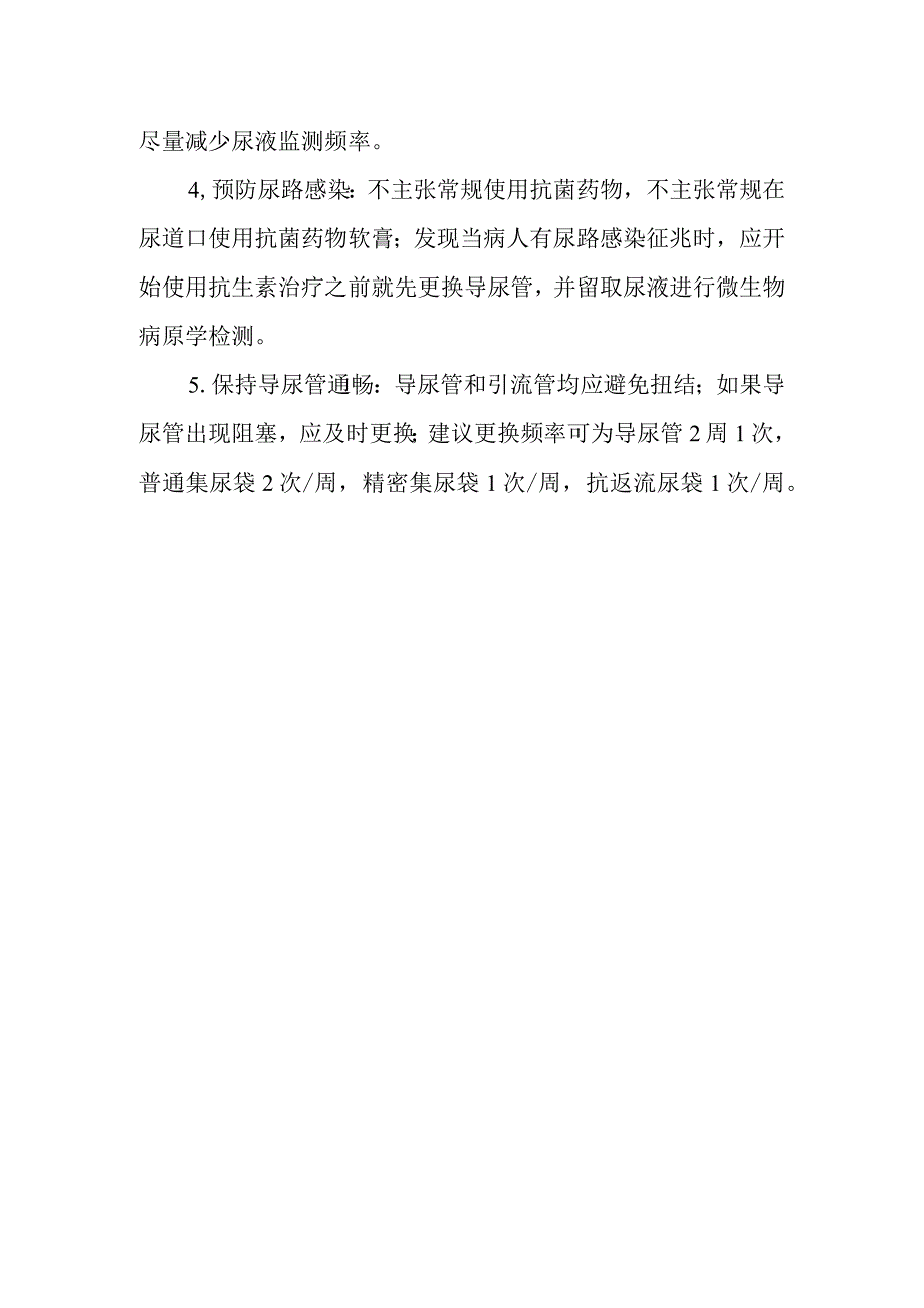 导尿管相关尿路的预防控制制度与措施.docx_第2页