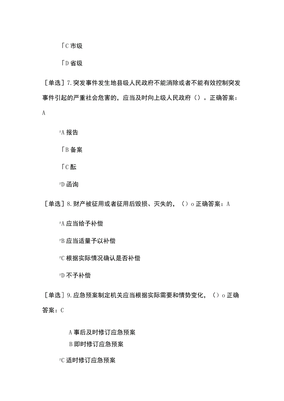 2022年突发事件应对考试题及答案.docx_第3页