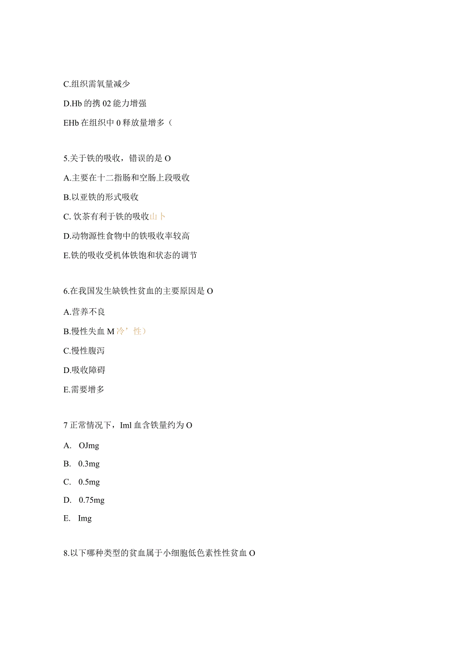 血液系统考核试题及答案.docx_第2页