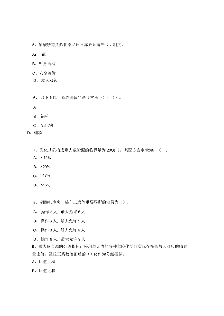 民用爆炸物品重大危险源辨识考试试题.docx_第3页