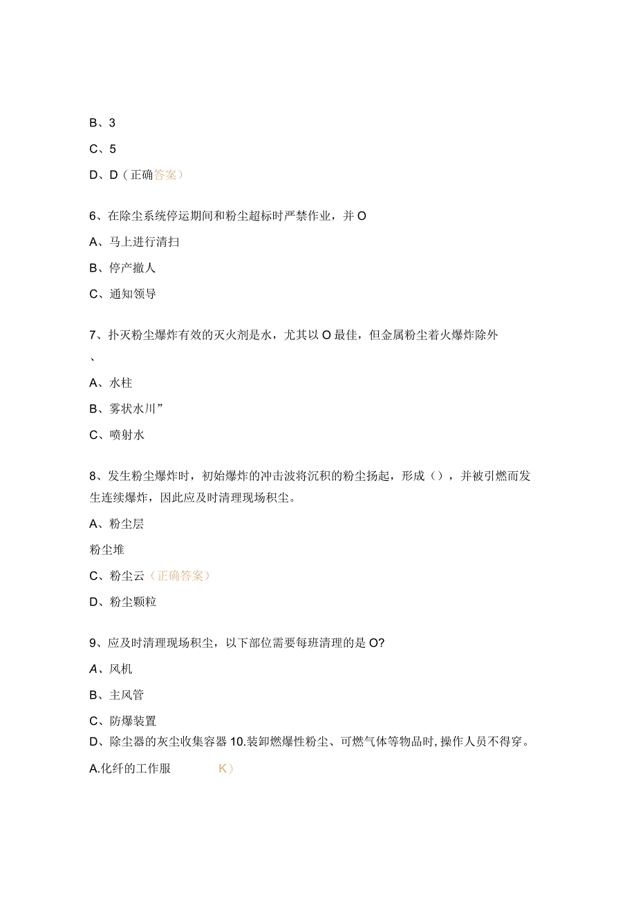 粉尘防爆考试题及答案.docx_第2页