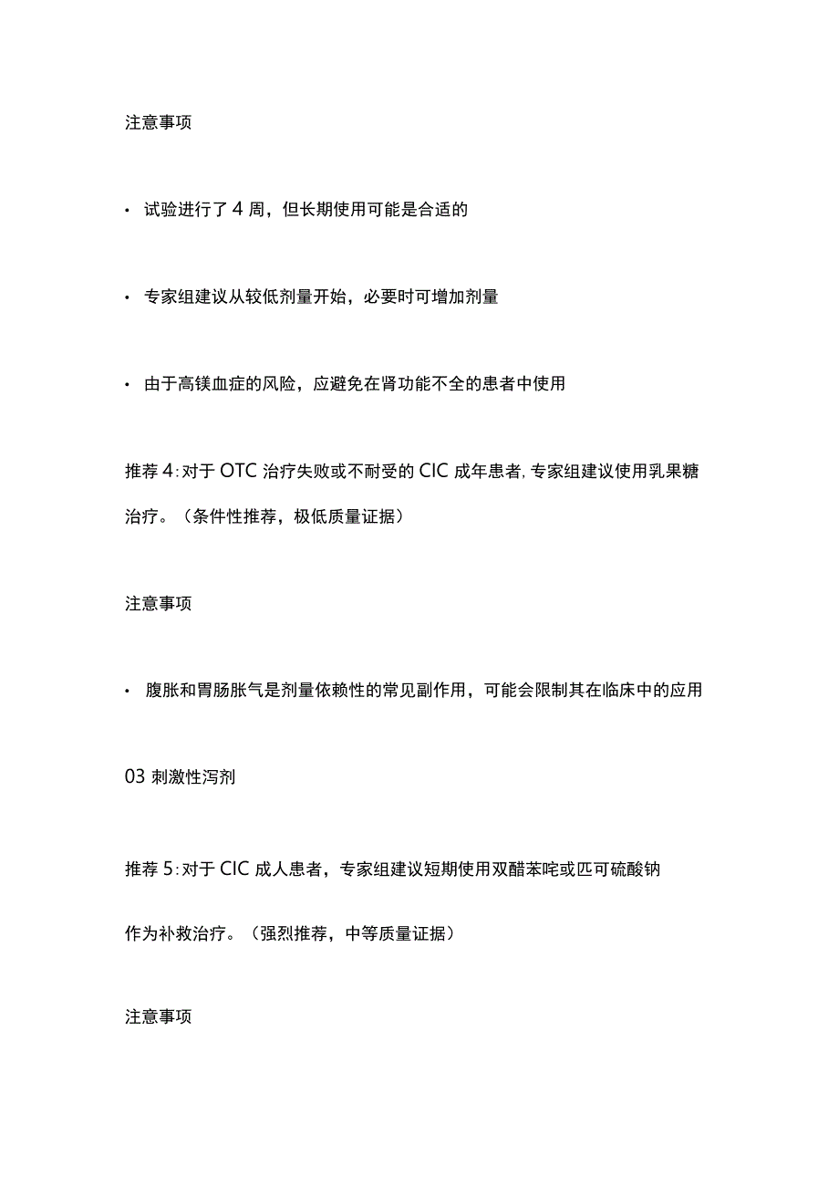 2023关于慢性特发性便秘（CIC）的药物治疗AGAACG最新建议.docx_第3页