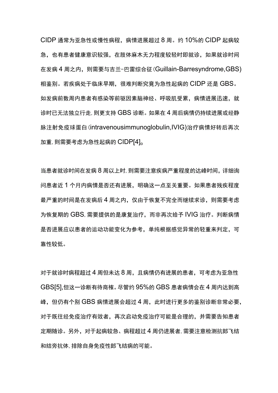 2023慢性炎性脱髓鞘性多发性神经根神经病诊疗要点.docx_第2页