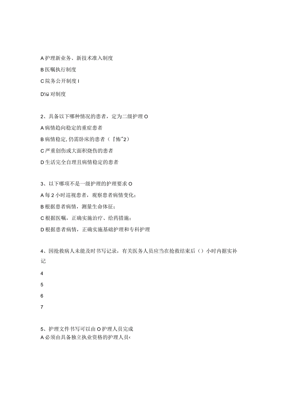 脊柱科护理核心制度考试题.docx_第2页