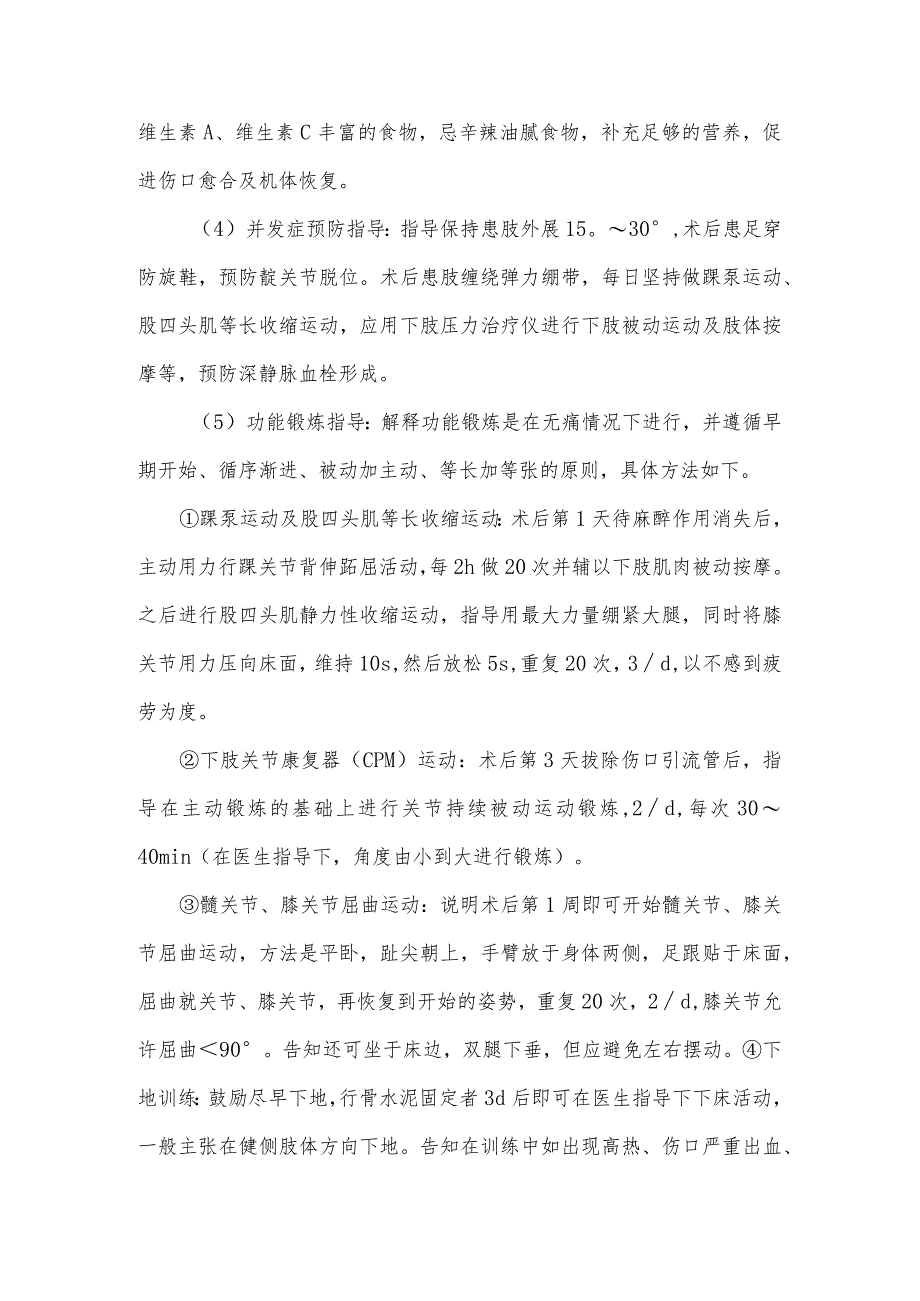 人工全髋关节置换病人健康教育.docx_第3页