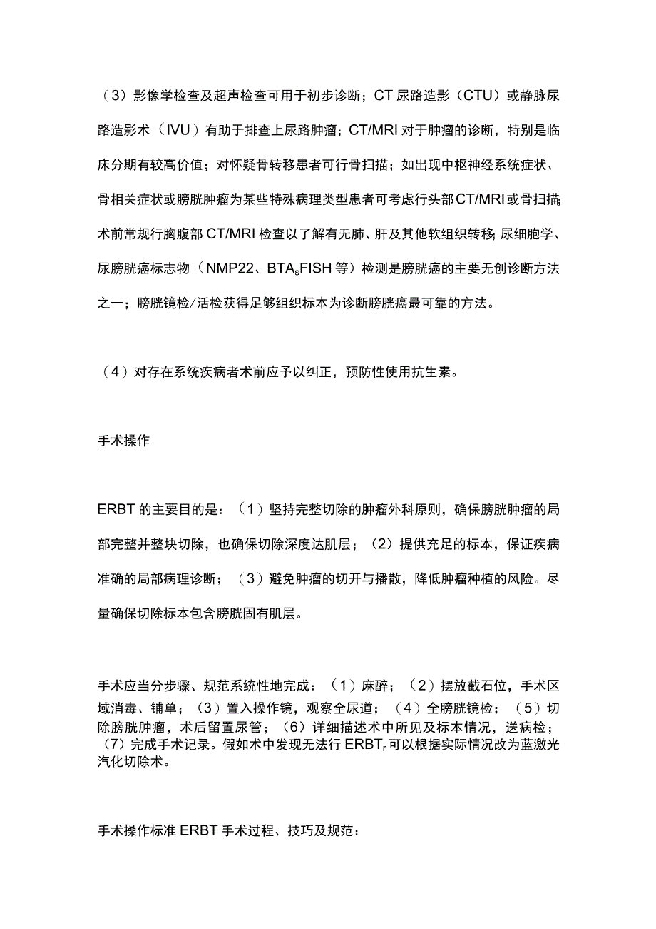 2023经尿道蓝激光膀胱肿瘤切除手术的安全共识（完整版）.docx_第3页