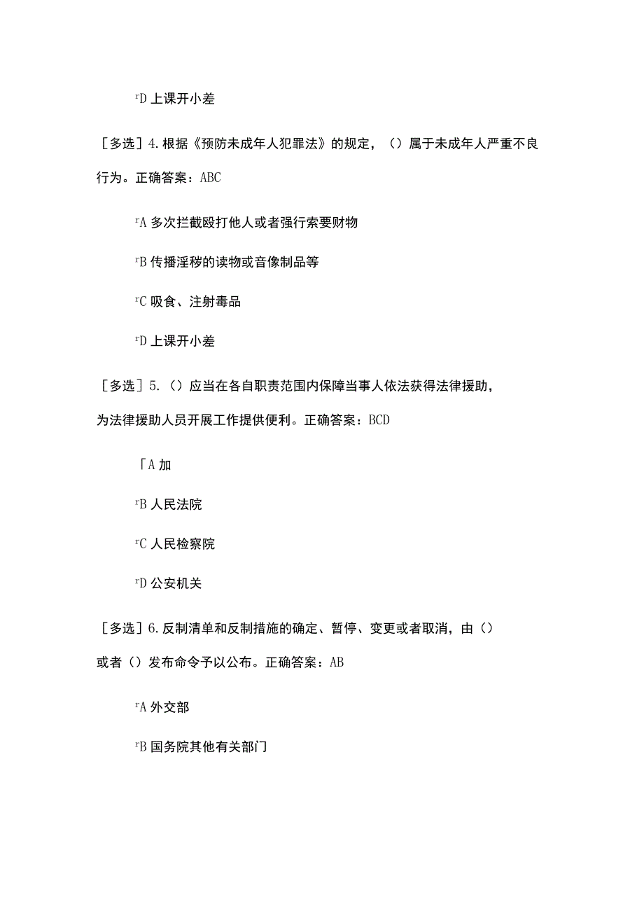 2022年《预防未成年人犯罪法》考试题及答案.docx_第2页