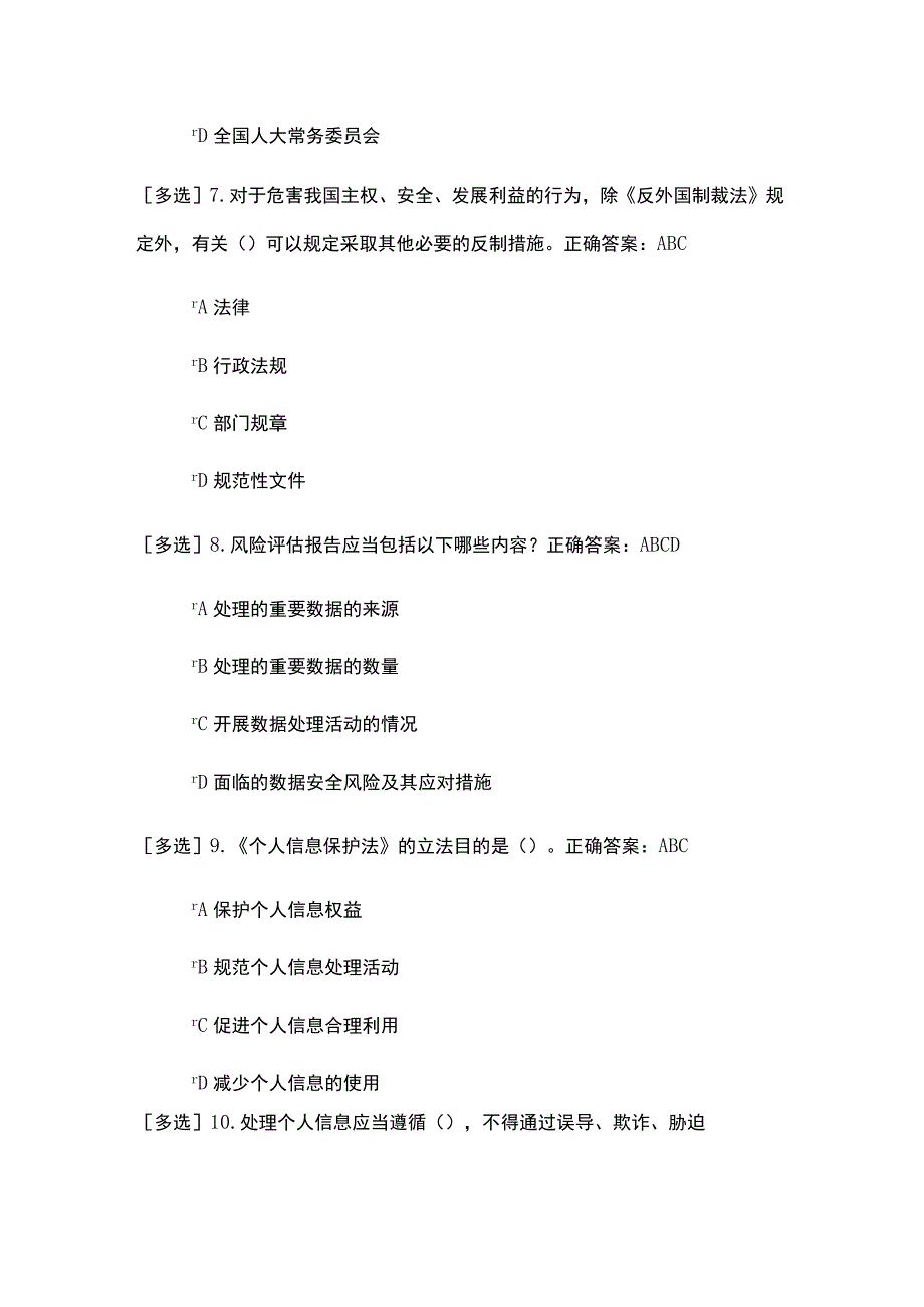 2022年《预防未成年人犯罪法》考试题及答案.docx_第3页