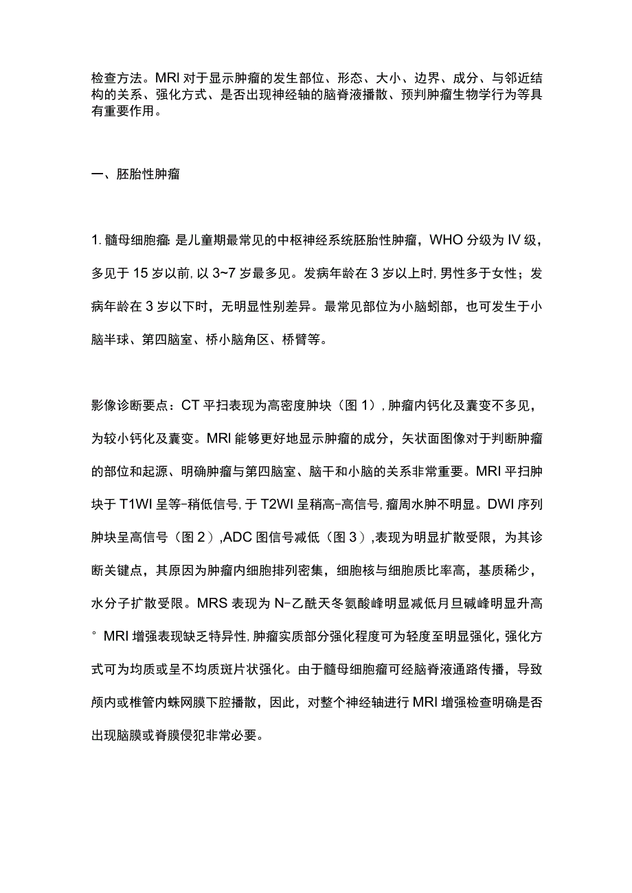 2023儿童后颅窝肿瘤的影像学诊断思路.docx_第2页