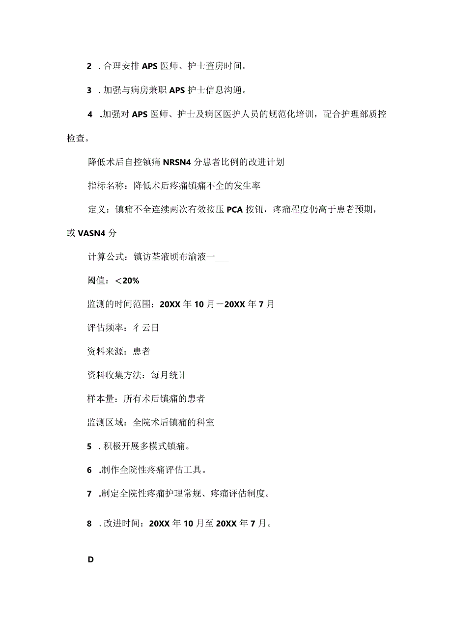 麻醉科运用PDCA循环降低术后自控镇痛NRS评分≥4分的患者比例.docx_第3页