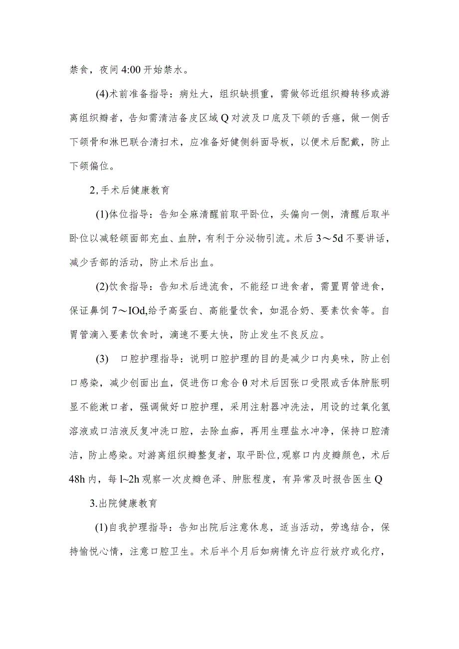 舌癌手术病人健康教育.docx_第2页