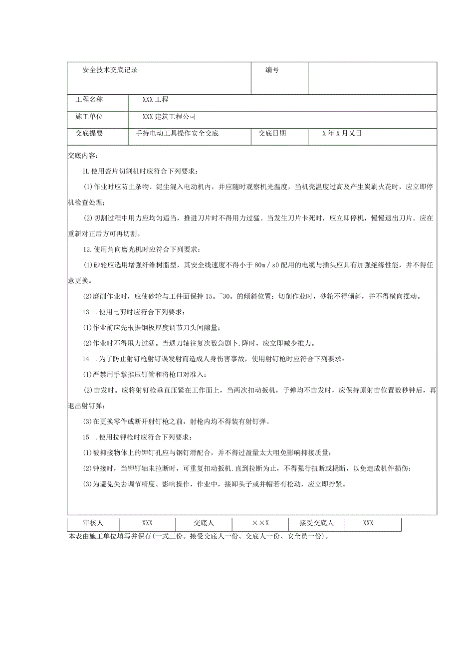 手持电动工具操作安全技术交底.docx_第2页