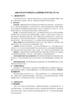 中西医结合医院心血管科重点专科20XX年上半年度工作汇报.docx