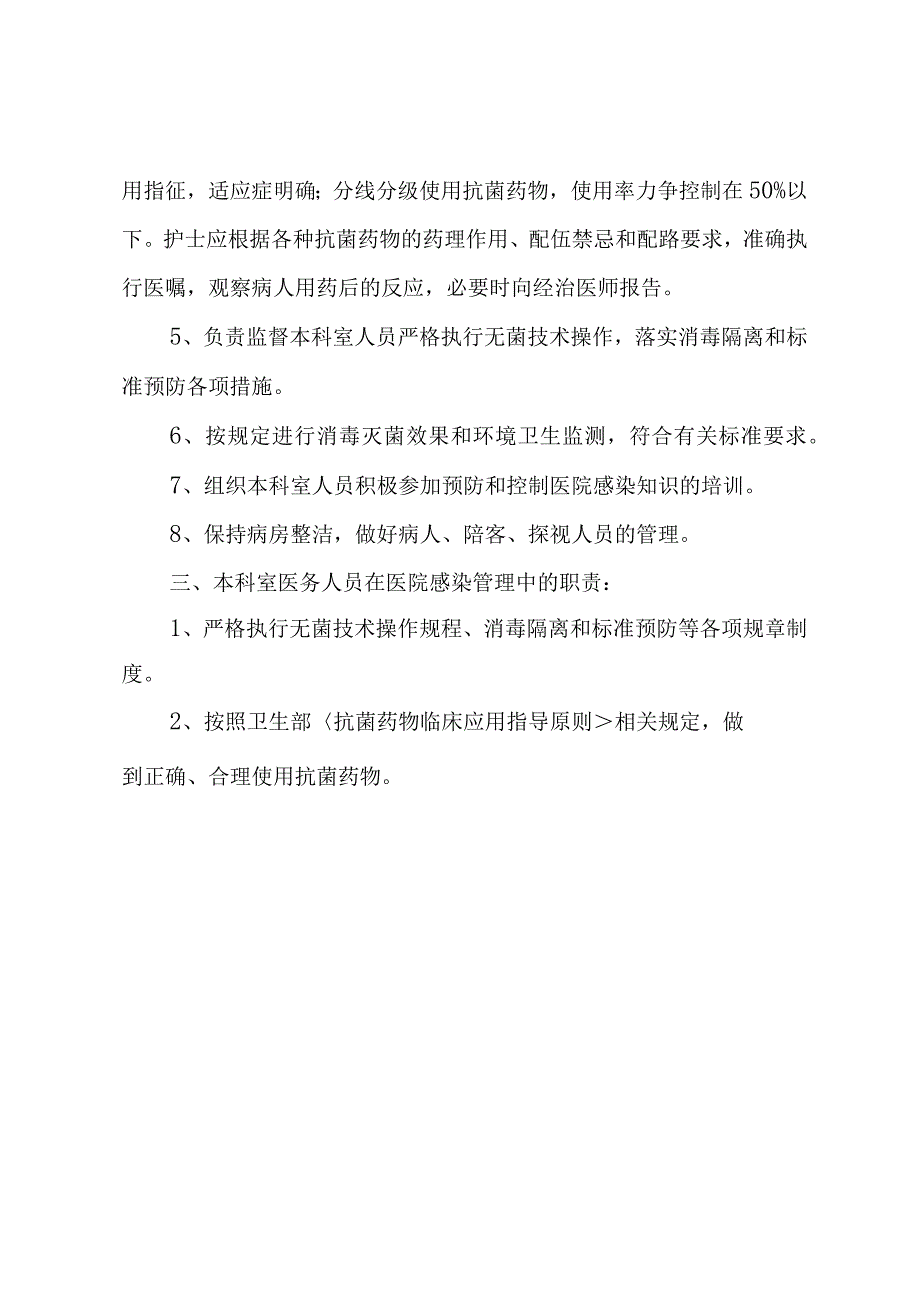 医院感染管理核心制度汇编.docx_第2页