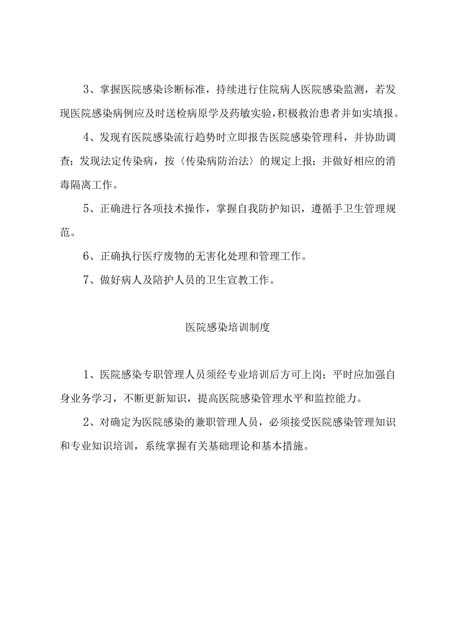 医院感染管理核心制度汇编.docx_第3页