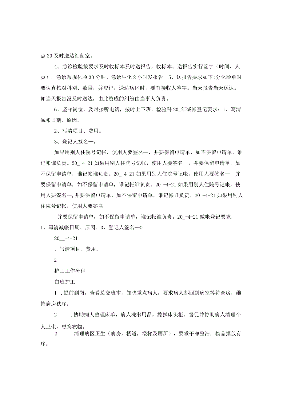 精神科护工岗位职责.docx_第3页