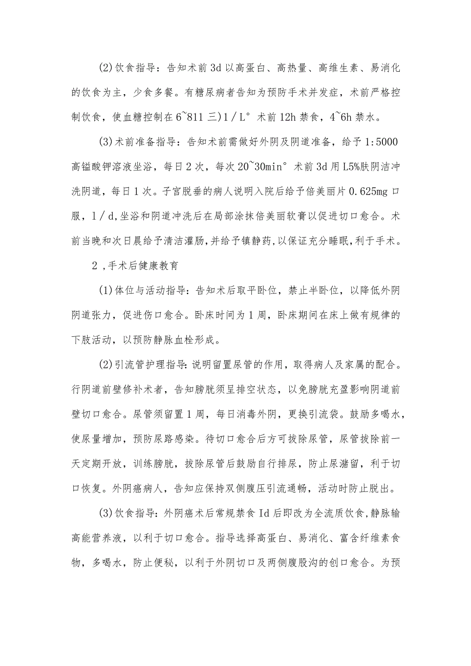 阴道及外阴手术病人健康教育.docx_第2页