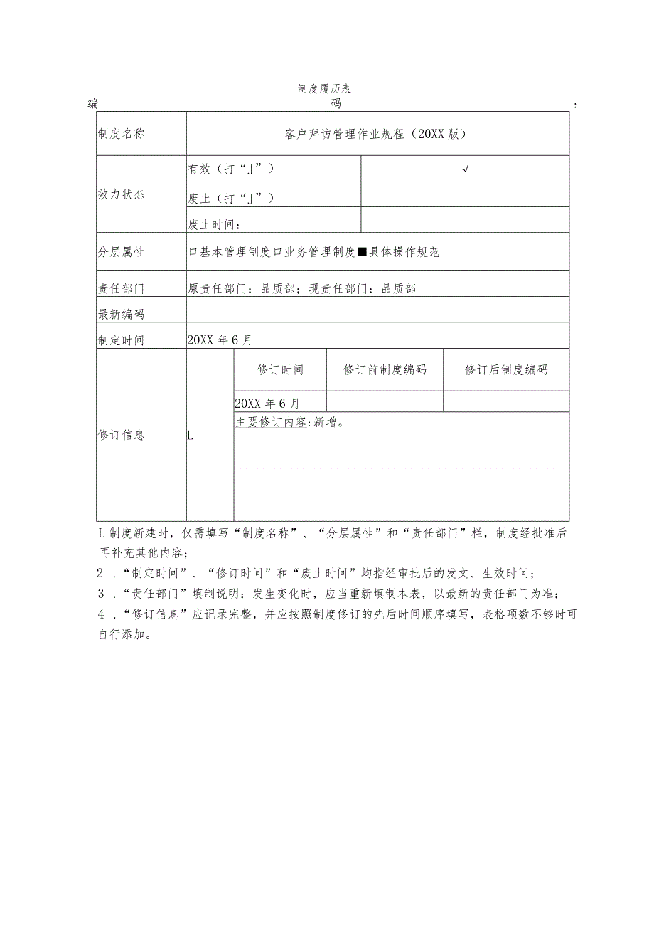 物业客户拜访工作规程.docx_第1页