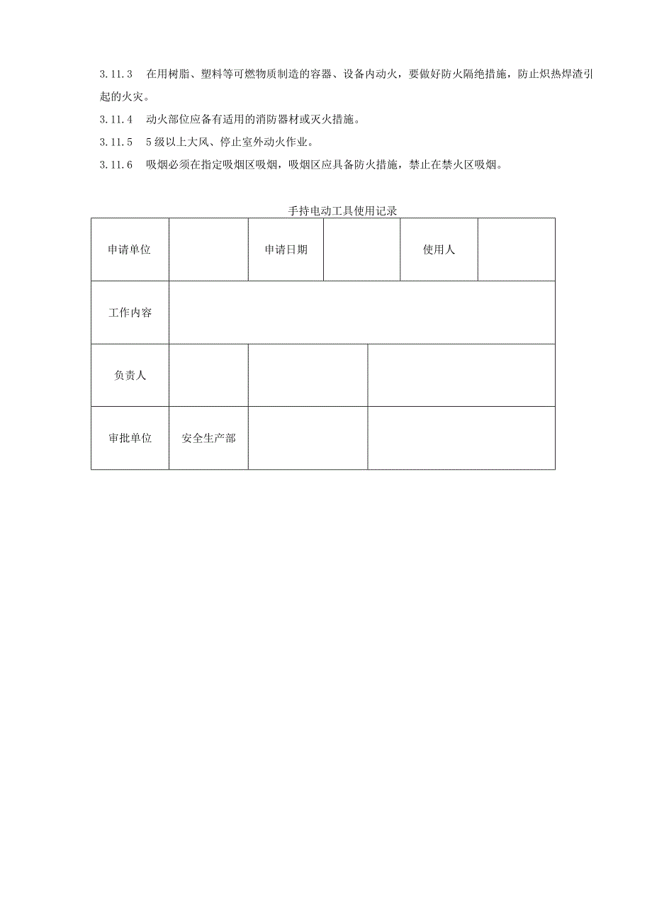 企业动火管理制度.docx_第3页