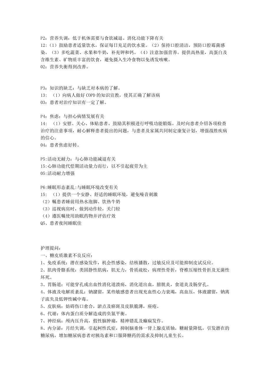 慢性阻塞性肺病伴急性加重护理教学查房大纲.docx_第2页