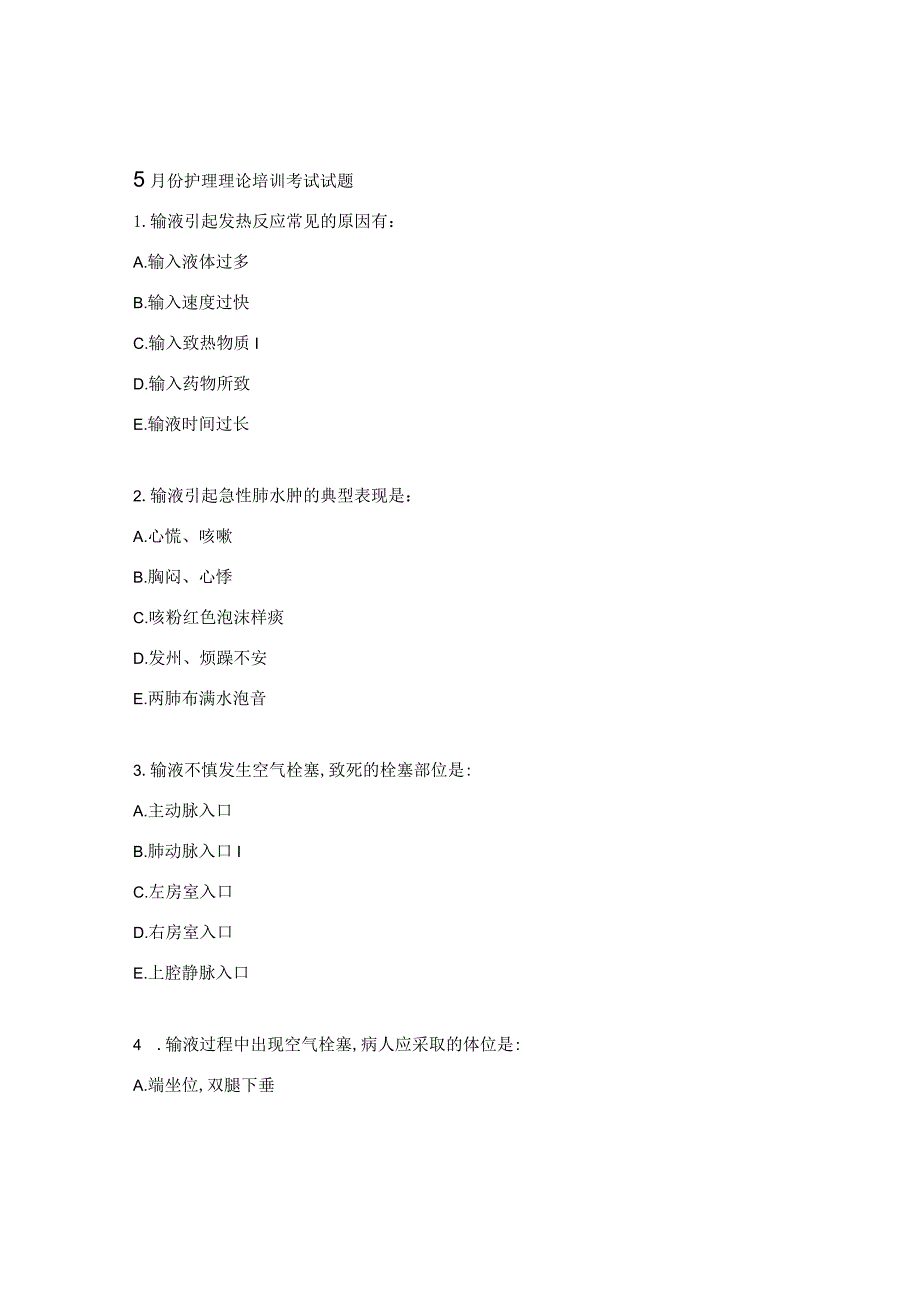 5月份护理理论培训考试试题.docx_第1页