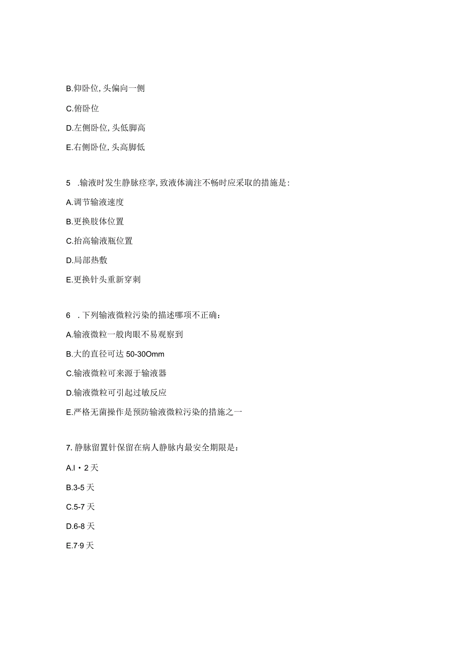 5月份护理理论培训考试试题.docx_第2页