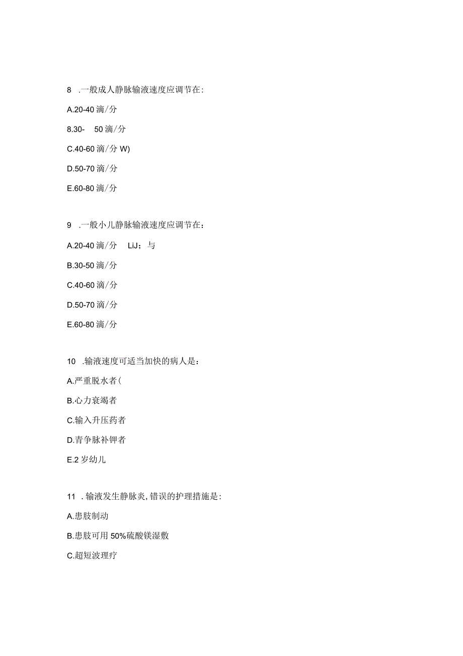 5月份护理理论培训考试试题.docx_第3页