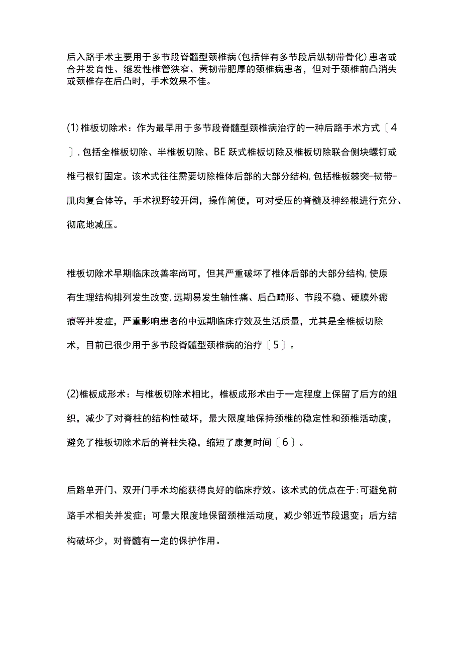 2023颈椎病的手术治疗策略.docx_第3页