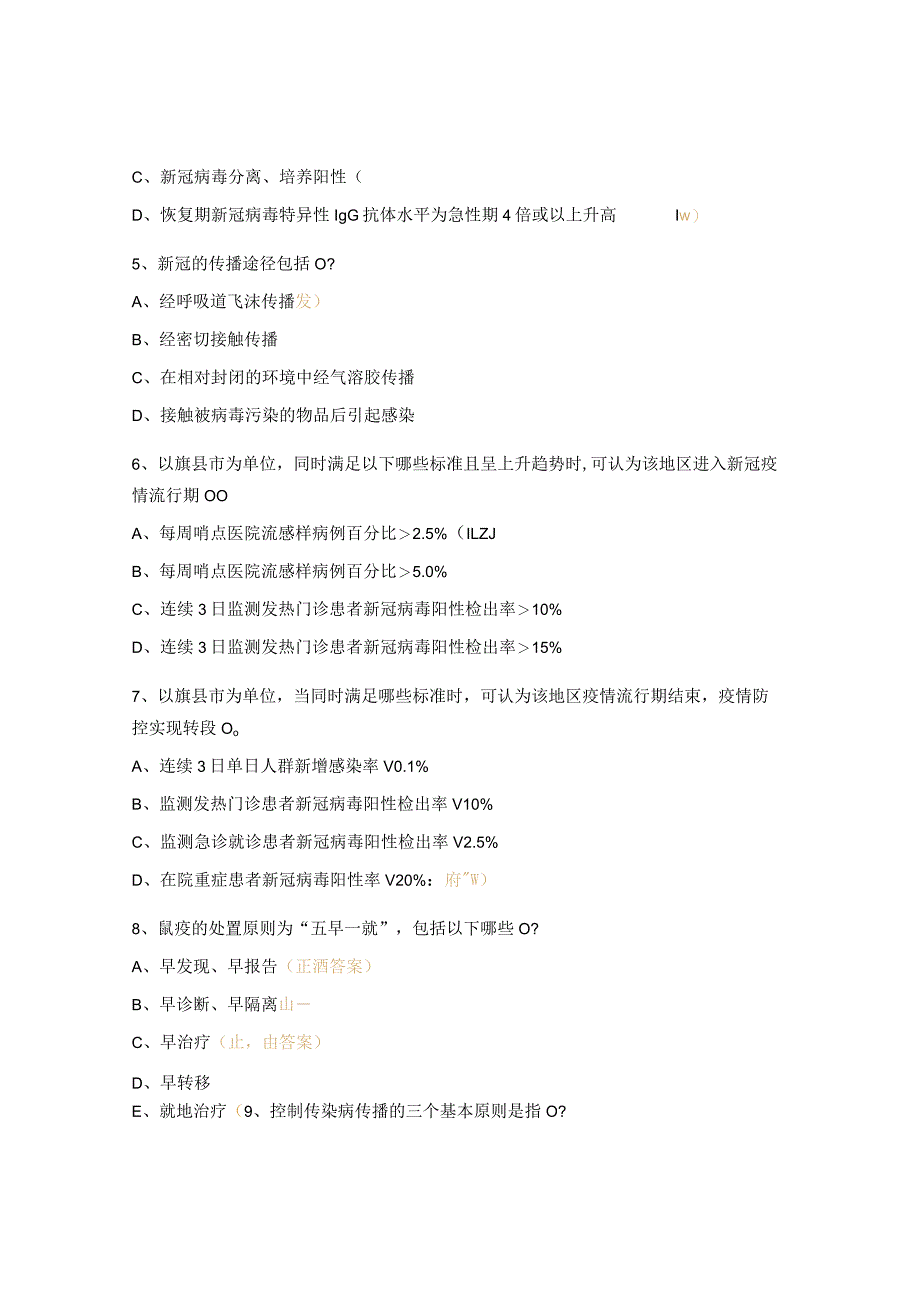 “第二波”新冠感染-鼠疫培训相关试题.docx_第2页