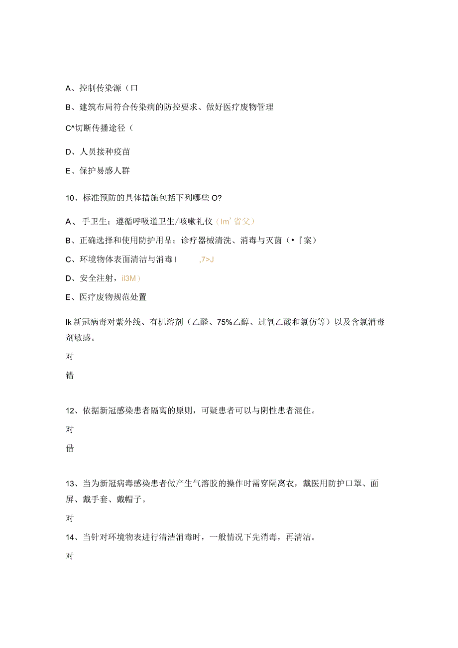 “第二波”新冠感染-鼠疫培训相关试题.docx_第3页