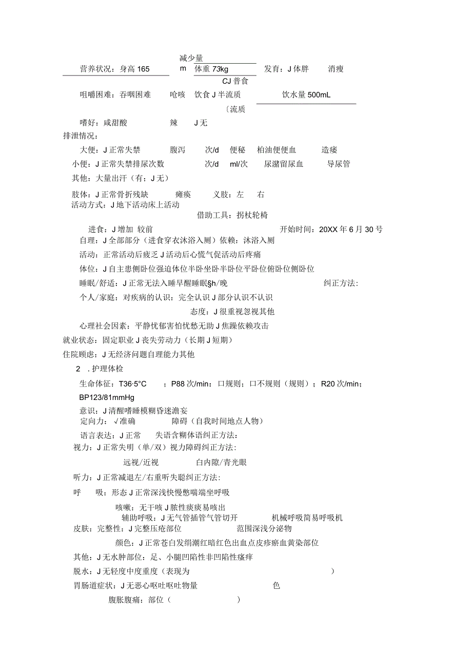 慢性阻塞性疾病急性加重期个案护理病史记录.docx_第3页