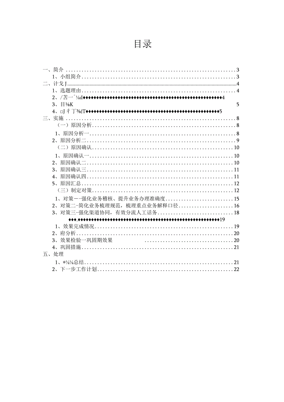 移动通信QC小组运用PDCA循环降低 10086 热线服务质量申诉量现场型成果汇报.docx_第2页