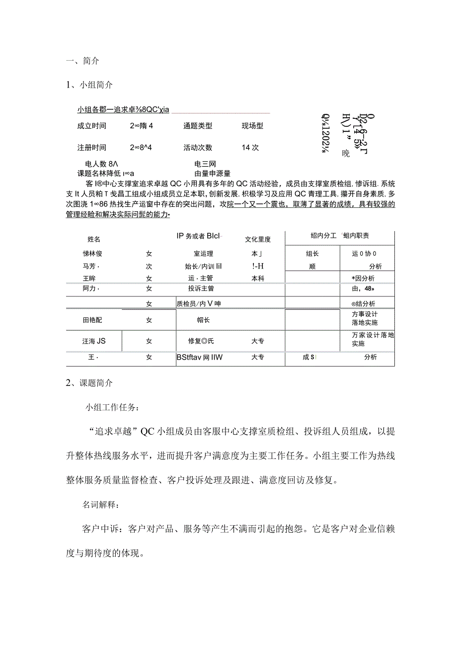 移动通信QC小组运用PDCA循环降低 10086 热线服务质量申诉量现场型成果汇报.docx_第3页