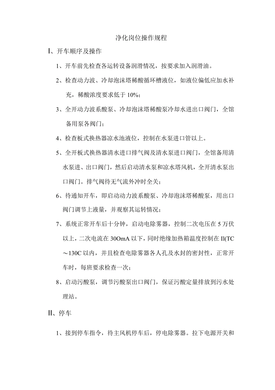 净化岗位操作规程.docx_第1页