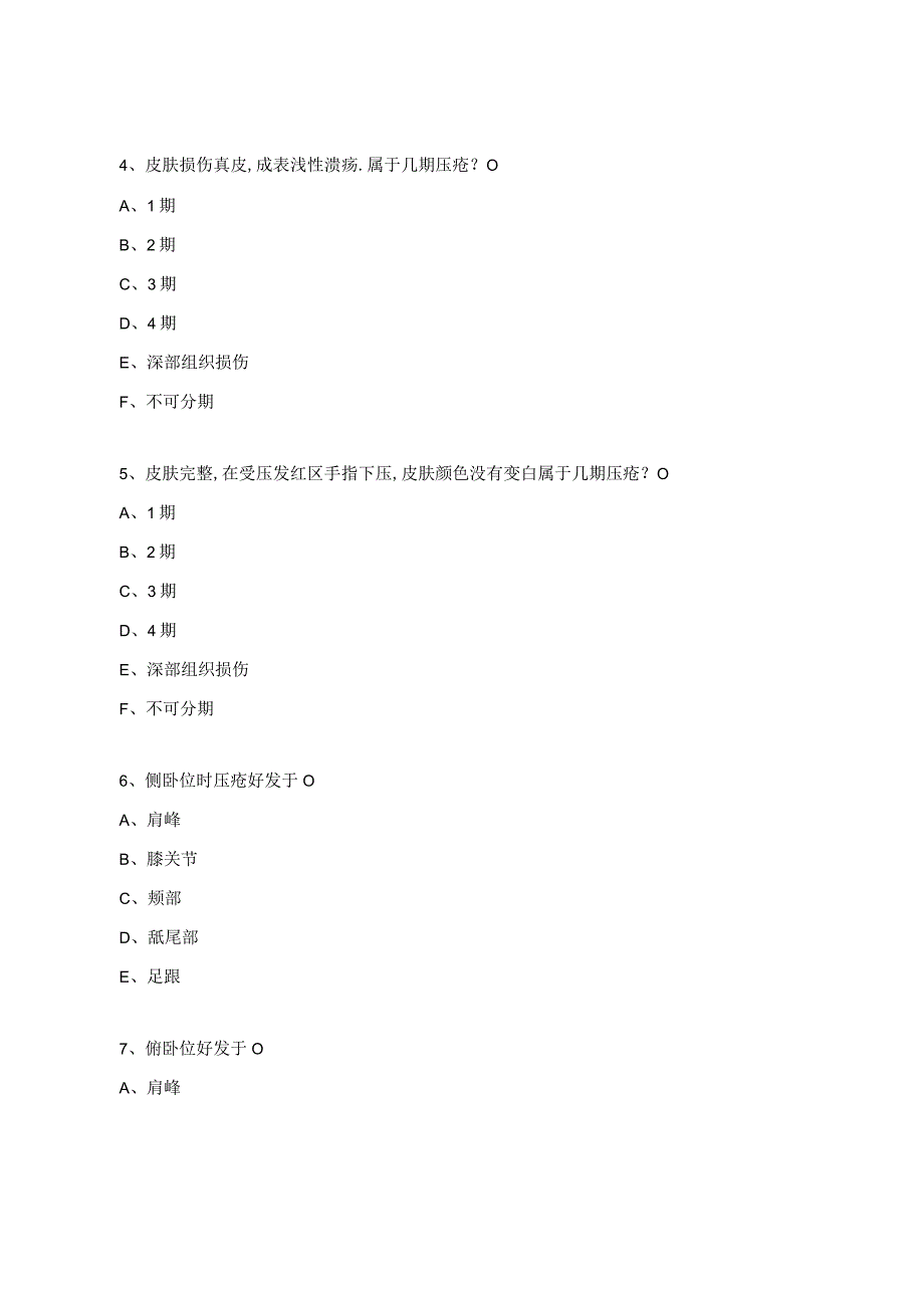 介入中心压力性损伤考核试题.docx_第2页