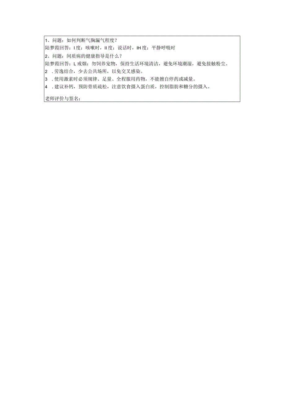 右肺癌间质病合并液气胸的护理教学查房大纲.docx_第3页