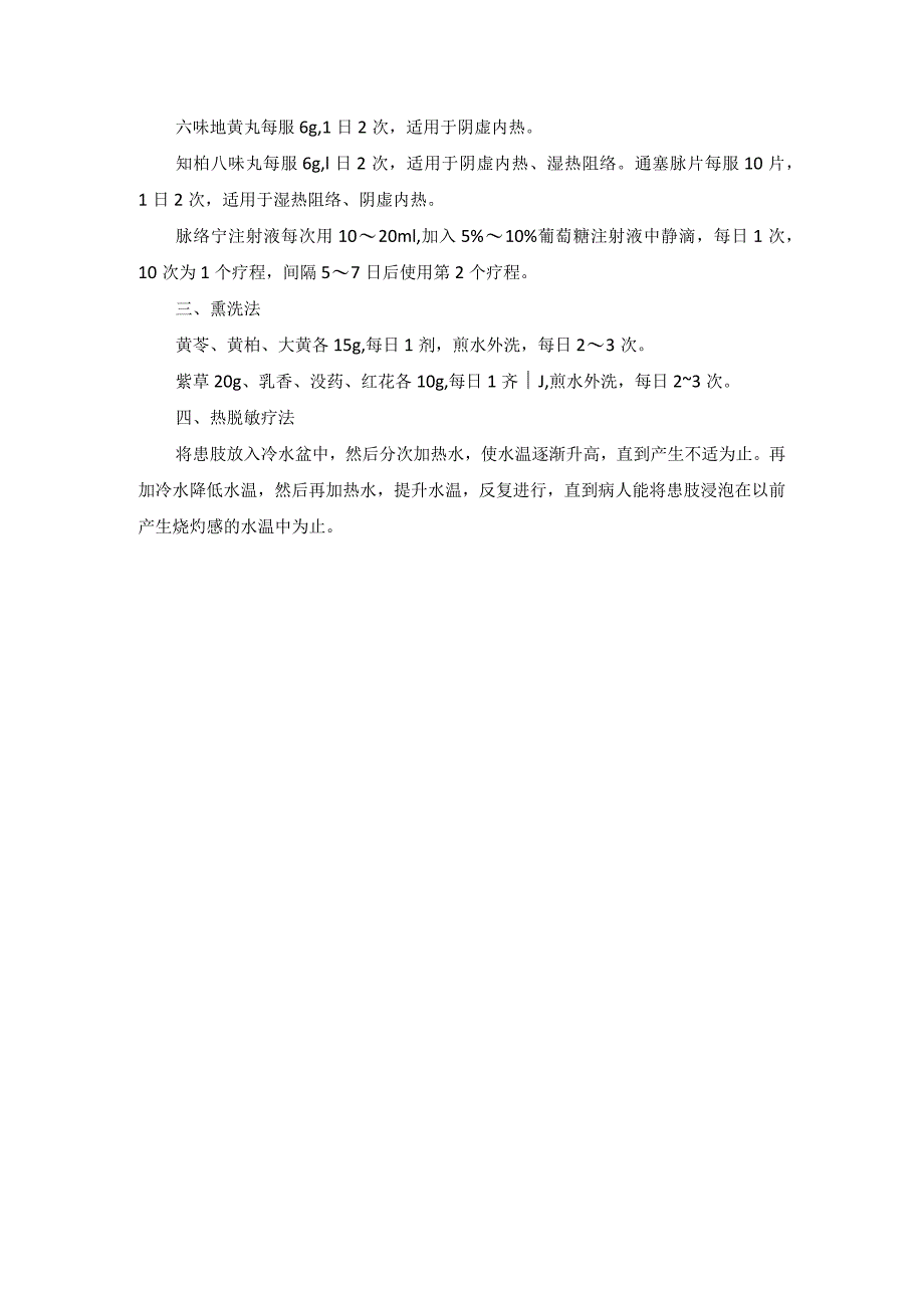 中医外科红斑性肢痛症诊疗规范诊疗指南2023版.docx_第2页